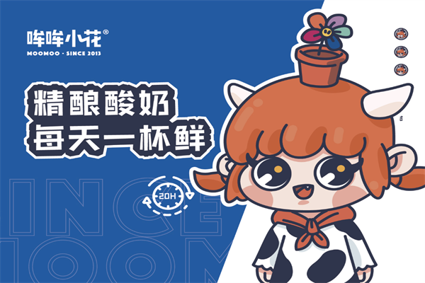 哞哞小花牛