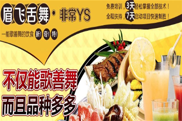 眉飞舌舞 眉飞舌舞
