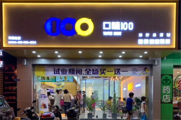 口味100奶茶店