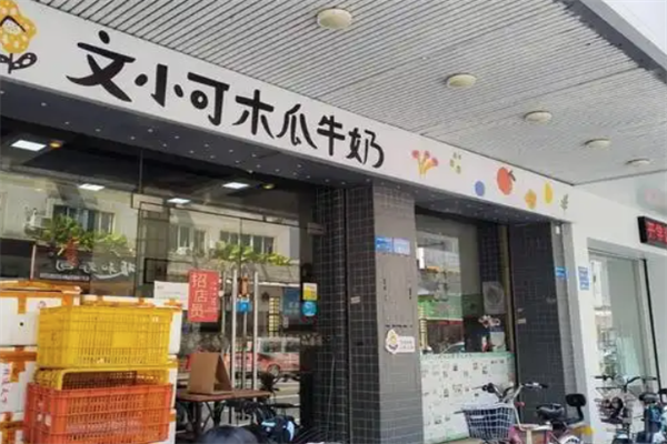 文小可木瓜牛奶