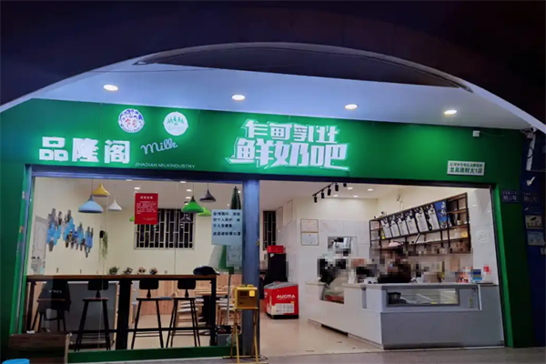 乍甸乳业鲜奶吧