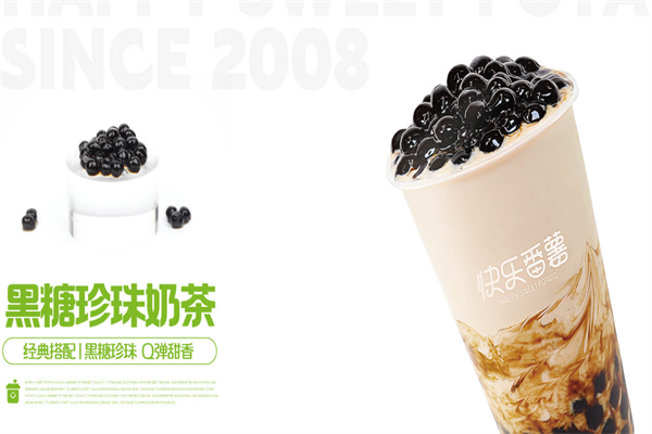 快乐番薯