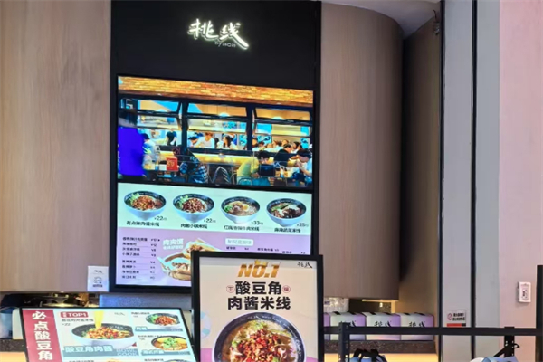 挑线米线