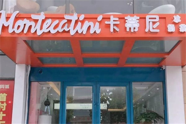 卡蒂尼奶茶加盟