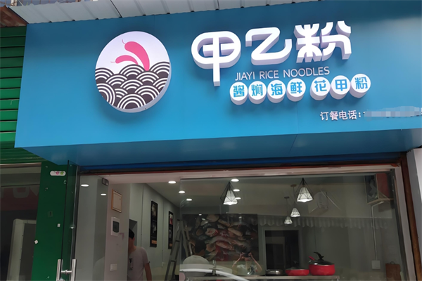 甲乙粉花甲粉 甲乙粉花甲粉