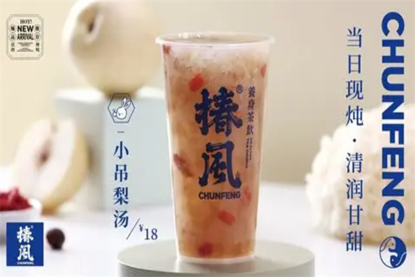 椿风茶饮