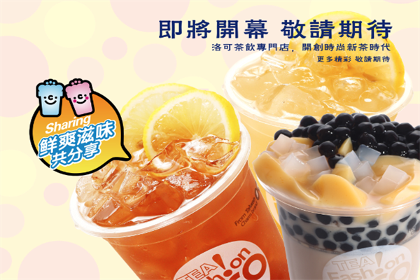 洛可茶饮 洛可茶饮