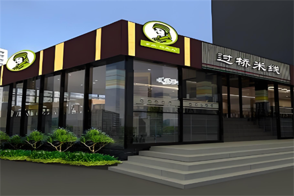 巧夫人云南过桥米线 巧夫人云南过桥米线