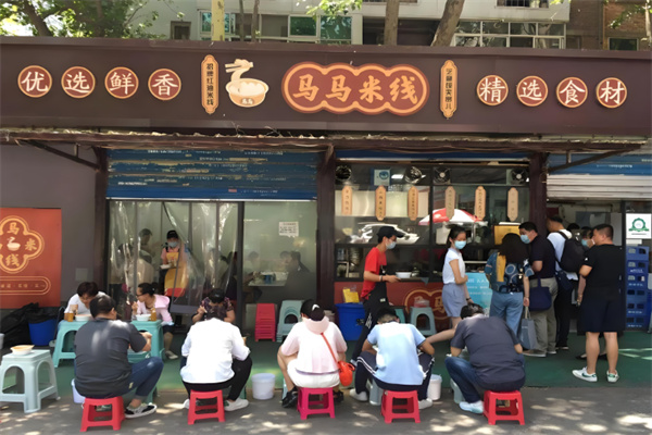马马米线