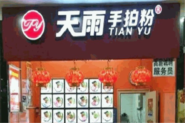 天雨手拍粉