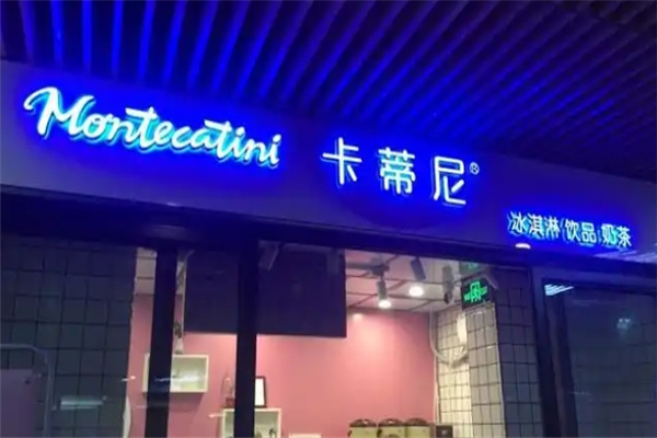 卡蒂尼奶茶