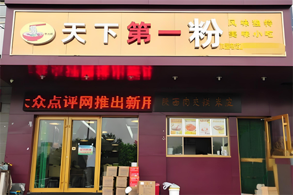 天下第一粉