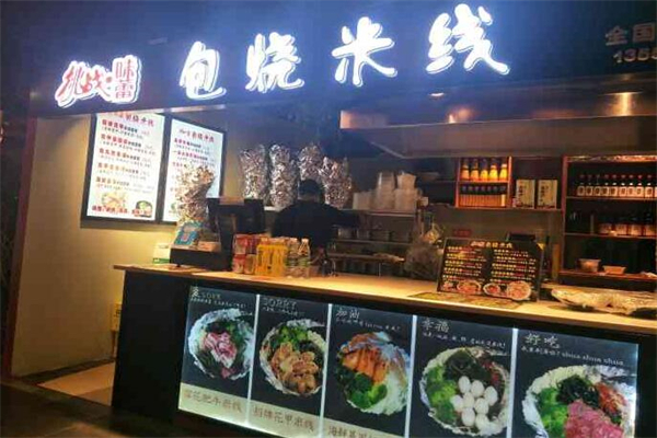 挑战味蕾包烧米线