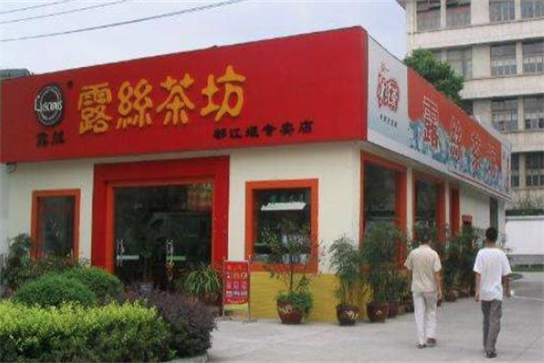 露丝茶坊