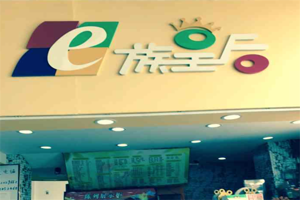 e族皇后奶茶