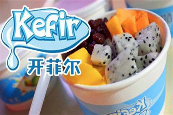 开菲尔酸奶