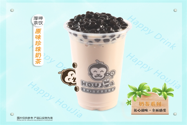 厚呷台式茶饮