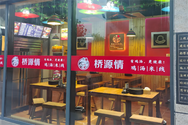 桥源情米线