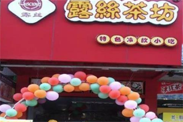 露丝茶坊