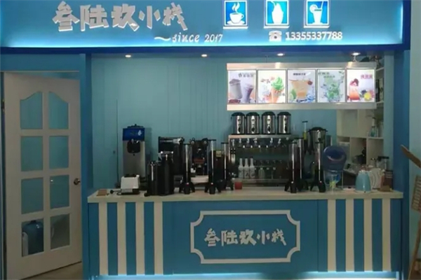 叁陆玖小栈奶茶