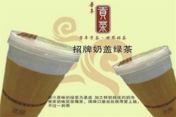 普年贡茶