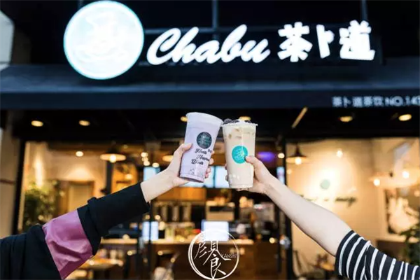 茶卜道茶饮