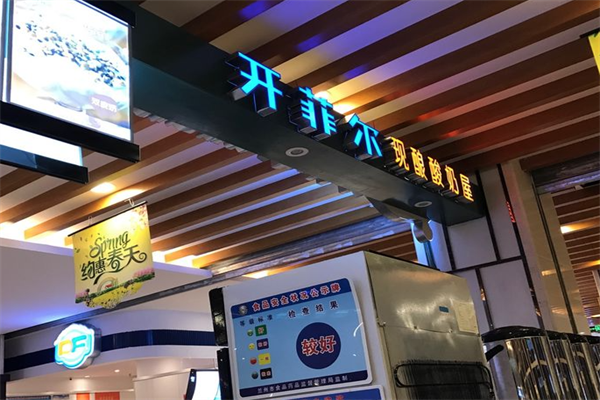 开菲尔酸奶