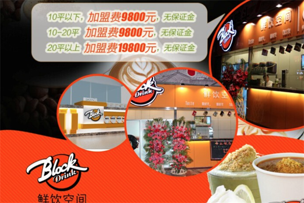 Block Drink鲜饮空间 Block Drink鲜饮空间