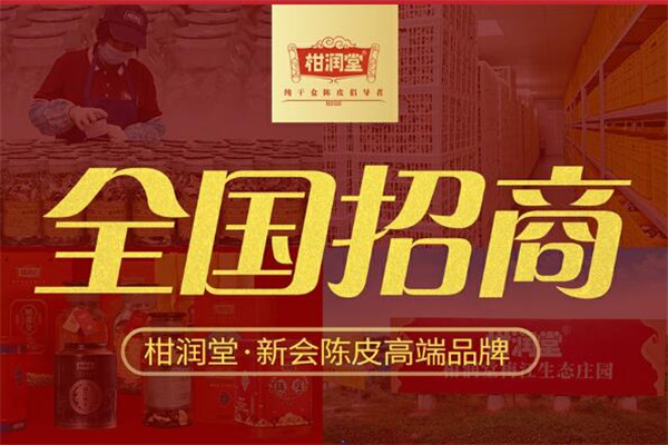 柑润堂陈皮