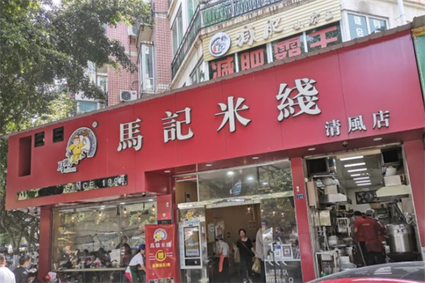 马记米线
