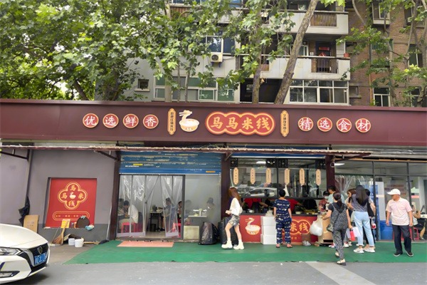 马马米线