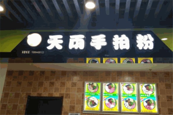 天雨手拍粉