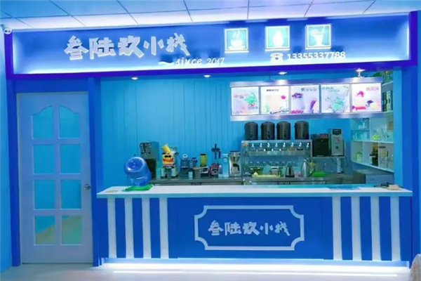 叁陆玖小栈奶茶