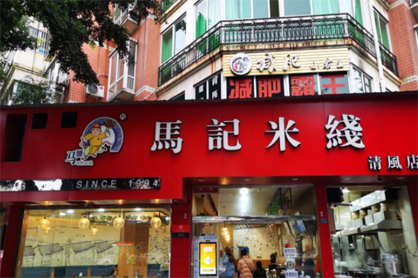 马记米线