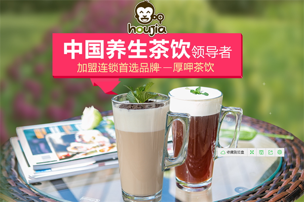 厚呷台式茶饮
