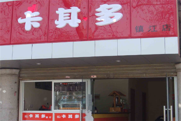 卡其多