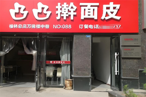 凸凸擀面皮