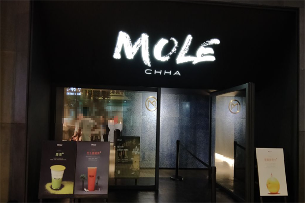 MOLE摩乐奶茶