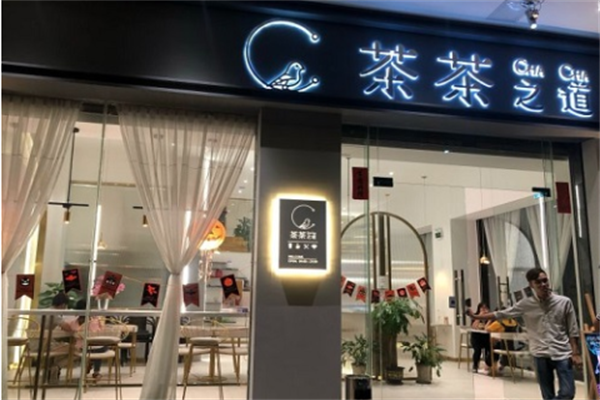 茶茶之道奶茶