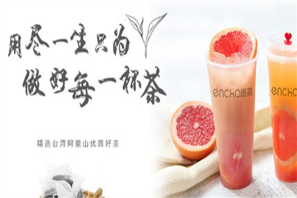 恩茶