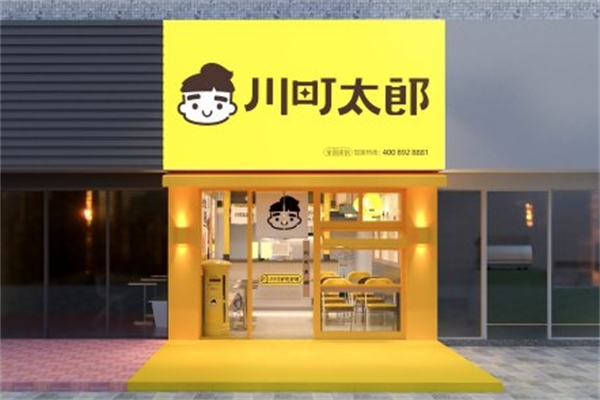 川町太郎
