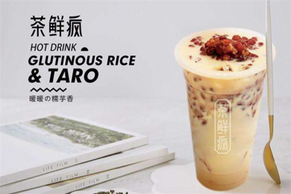 茶鲜疯