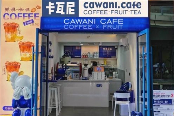 卡瓦尼咖啡鲜果茶