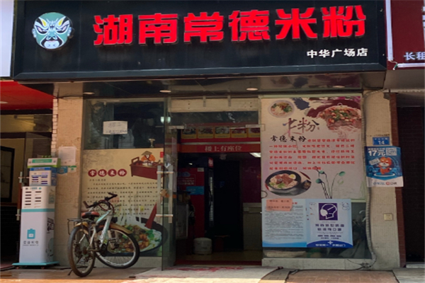 王小星湖南常德米粉