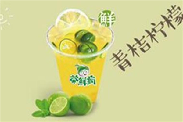 茶鲜疯