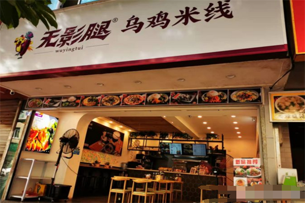 无影腿乌鸡米线