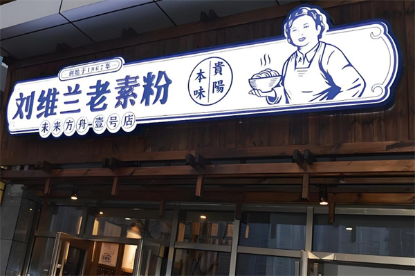 刘维兰老素粉 刘维兰老素粉