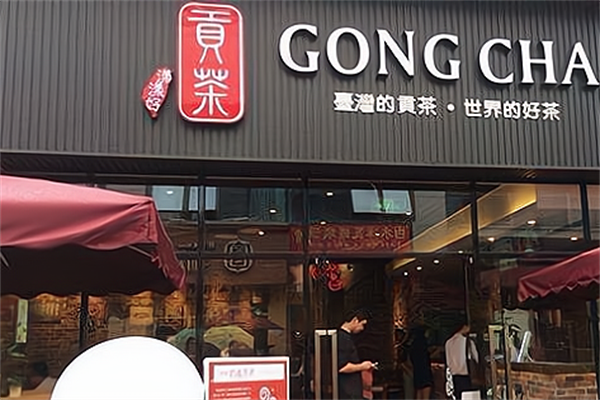 优之贡茶