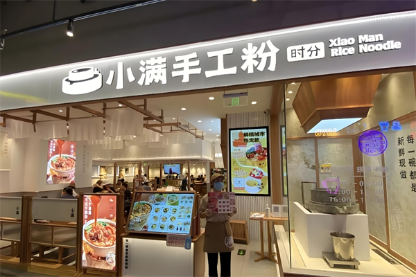 小满手工米粉 小满手工米粉