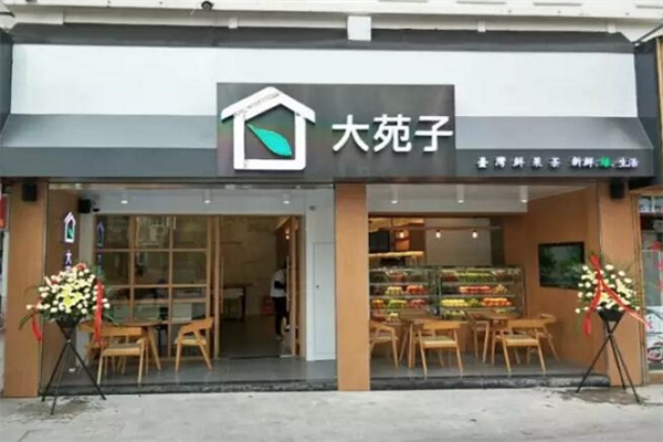 大苑子 大苑子